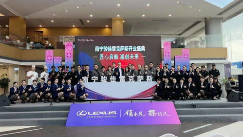 10月13日南寧駿佳雷克薩斯開業盛典,完美綻放