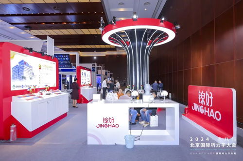 錦好醫療2024北京國際聽力學大會 新技術、新產品、新服務引領聽力行業新篇章