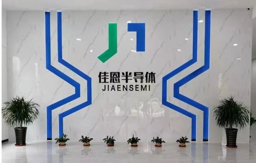功率半導體企業佳恩半導體完成Pre-A輪融資，博宇佳業領投