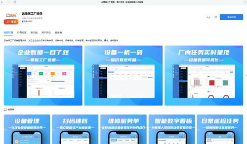 云維保工廠維保SaaS服務正式上架企業微信應用市場，開啟工業維保數字化新篇章