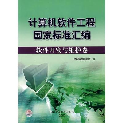 計(jì)算機(jī)軟件技術(shù)開發(fā) 從編程語(yǔ)言到工具書的全面探索
