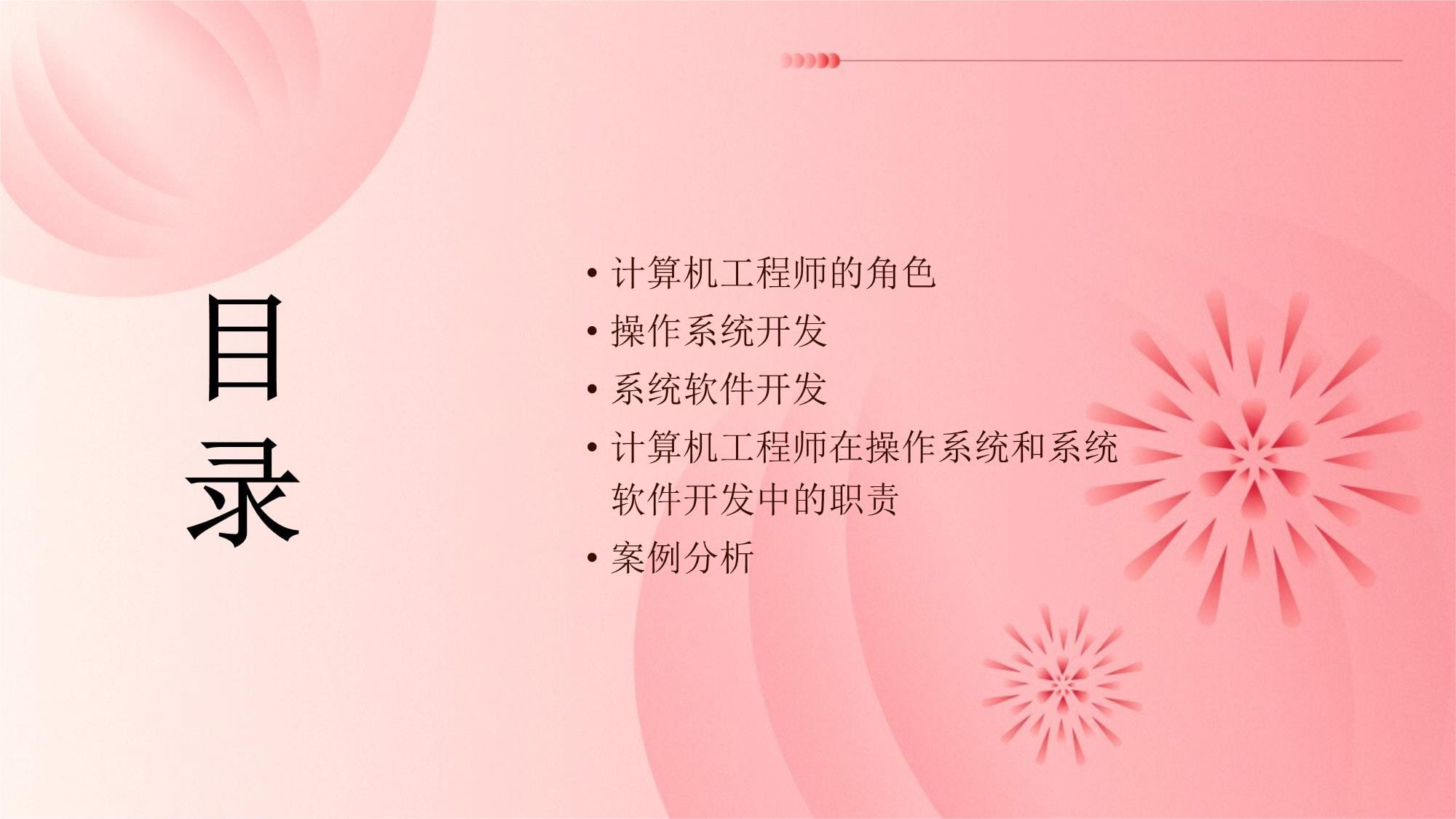 操作系統(tǒng)與系統(tǒng)軟件開發(fā)中計(jì)算機(jī)工程師的角色與職責(zé)探析
