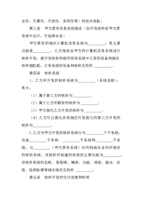 軟件開發(fā)合同中的技術開發(fā)要點與實務解析